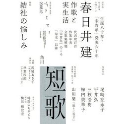 短歌 2018年 12月号 [雑誌]