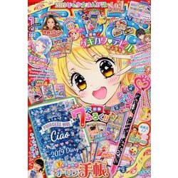 ちゃお 2019年 01月号 [雑誌]