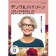 デンタルハイジーン 2018年 12月号 [雑誌]