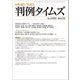判例タイムズ 2018年 12月号 [雑誌]