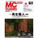 MC CLASSIC 2018年 12月号 [雑誌]