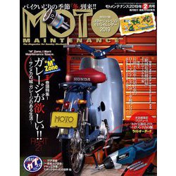 MOTO MAINTENANCE (モトメンテナンス) 2019年 02月号 [雑誌]