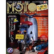 MOTO MAINTENANCE (モトメンテナンス) 2019年 02月号 [雑誌]