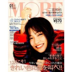 付録なし版 MORE (モア) 2019年 01月号 [雑誌]