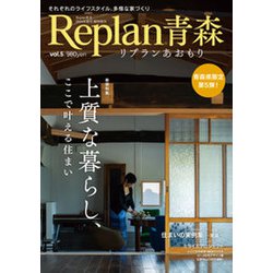 Replan青森 2019年 01月号 [雑誌]
