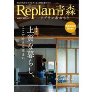 Replan青森 2019年 01月号 [雑誌]