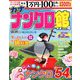 カナナンクロ館 2019年 01月号 [雑誌]