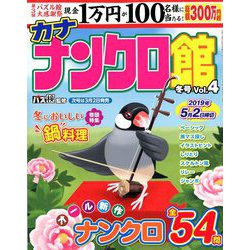 カナナンクロ館 2019年 01月号 [雑誌]
