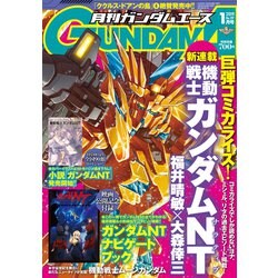 GUNDAM A (ガンダムエース) 2019年 01月号 [雑誌]