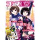 コンプエース 2019年 01月号 [雑誌]