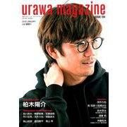 浦和マガジン 2019年 01月号 [雑誌]