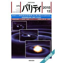 パリティ 2018年 12月号 [雑誌]