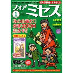 for Mrs. (フォアミセス) 2019年 01月号 [雑誌]