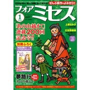 for Mrs. (フォアミセス) 2019年 01月号 [雑誌]