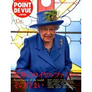 POINT DE VUE JAPON 2019年 01月号 [雑誌]