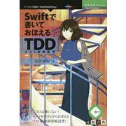 Swiftで書いておぼえるTDD （技術書典シリーズ） [単行本] [単行本]