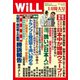 WiLL (マンスリーウィル) 2019年 01月号 [雑誌]