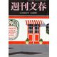 週刊文春 2018年 11/29号 [雑誌]