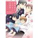 Ｗ子育てリーマンの日常(あすかコミックスCL-DX) [コミック]