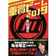 重賞ビーム 2019（サラブレBOOK） [単行本]