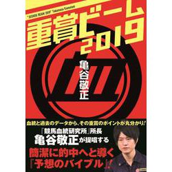 重賞ビーム 2019（サラブレBOOK） [単行本]