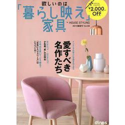 ハウススタイリング 2019春夏号 [単行本]