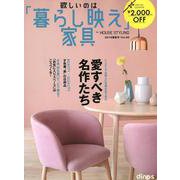 ハウススタイリング 2019春夏号 [単行本]