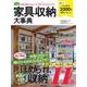 ディノス特別編集号 vol.61 - 家具収納大事典 [単行本]