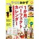 やせるおかず1か月パーフェクトカレンダー－作りおきダイエット決定版 [ムックその他]