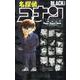 名探偵コナンBLACK PLUS SDB（スーパーダイジェストブック）(少年サンデーコミックス) [コミック]