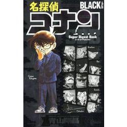 ヨドバシ.com - 名探偵コナンBLACK PLUS SDB（スーパーダイジェスト