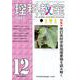 理科教室 2018 12 [全集叢書]