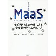 MaaS―モビリティ革命の先にある全産業のゲームチェンジ [単行本]