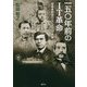 一五〇年前のIT革命―岩倉使節団のニューメディア体験 [単行本]