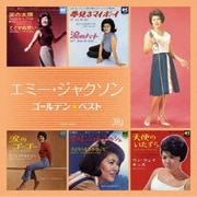 ゴールデン☆ベスト エミー・ジャクソン