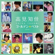 ゴールデン☆ベスト 高見知佳