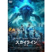 スカイライン-奪還-