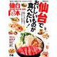 仙台食本 (ぴあMOOK) [ムック・その他]