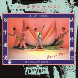 ジューシィ・フルーツ／ゴールデン☆ベスト ジューシィ・フルーツ -多汁果実 品質特撰-