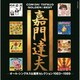 嘉門達夫／ゴールデン☆ベスト 嘉門達夫 -オール・シングルス&爆笑セレクション1983～1989-