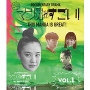このマンガがすごい! 1巻