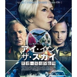 アイ・イン・ザ・スカイ 世界一安全な戦場 スペシャル・プライス [Blu-ray Disc]