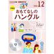 NHK CD ラジオ おもてなしのハングル 2018年12月号 [磁性媒体など]