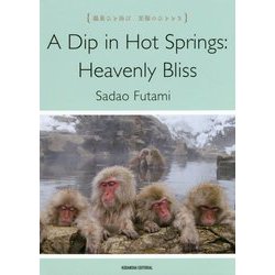 A Dip in Hot Springs:Heavenly Bliss温泉ひと浴び 至福のひととき [単行本]