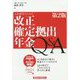 金融機関のための改正確定拠出年金Q&A 第2版 [単行本]