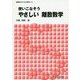 使いこなそうやさしい離散数学(情報系のための数学〈5〉) [全集叢書]