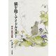 猫を抱くアイドルスター―末永史作品集 [単行本]
