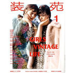 装苑 2019年 01月号 [雑誌]
