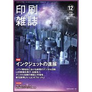 印刷雑誌 2018年 12月号 [雑誌]