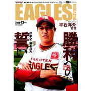 イーグルスマガジン 2018年 12月号 [雑誌]